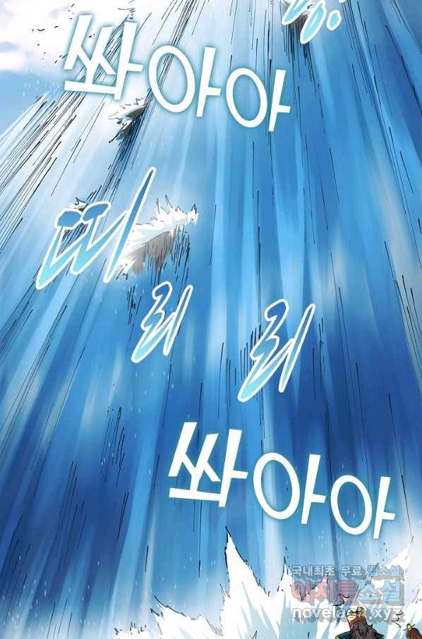 소오강호 87화 18