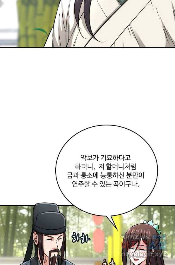 소오강호 87화 31