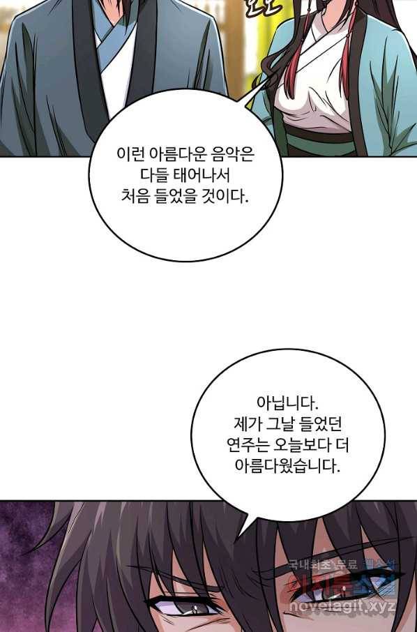 소오강호 87화 32
