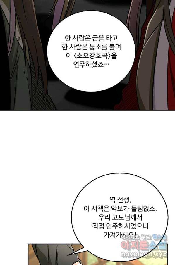소오강호 87화 34