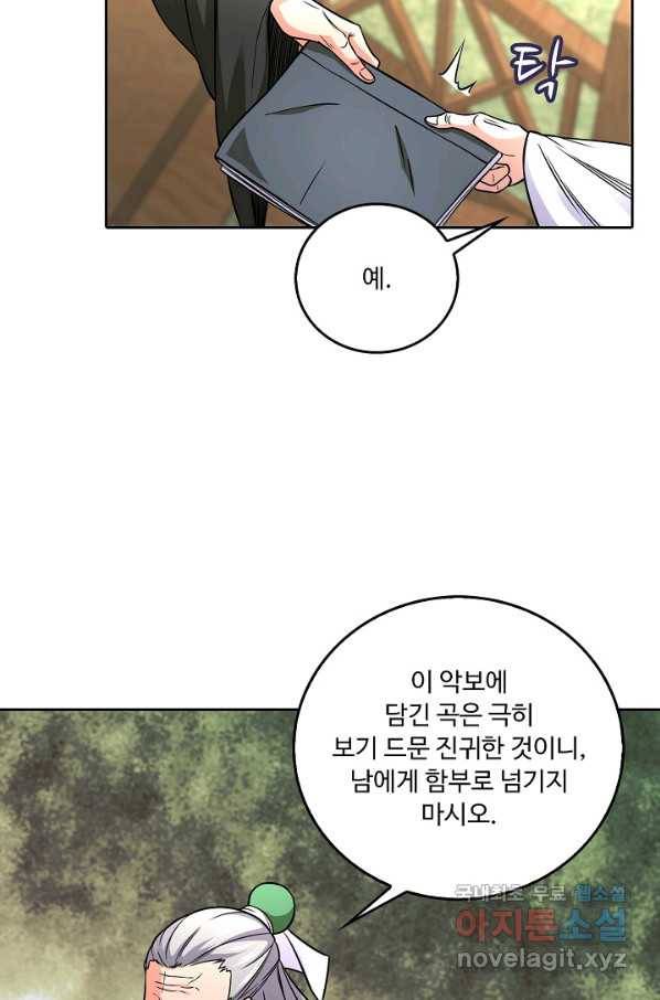 소오강호 87화 35