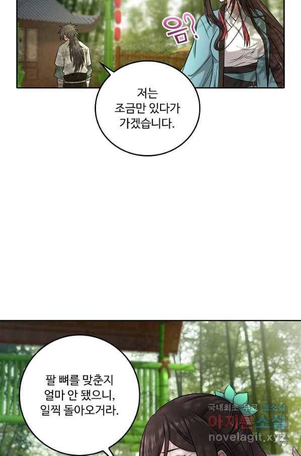 소오강호 87화 41