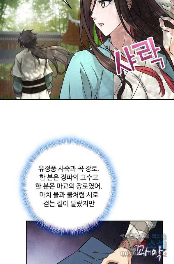 소오강호 87화 42