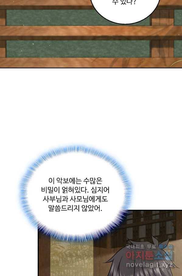 소오강호 87화 54