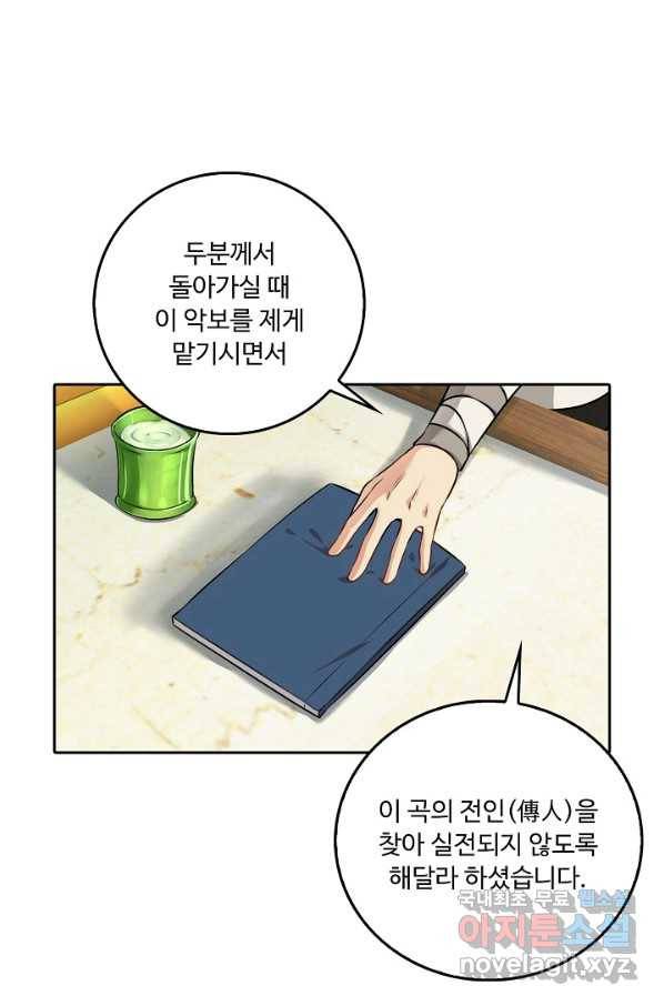 소오강호 87화 58