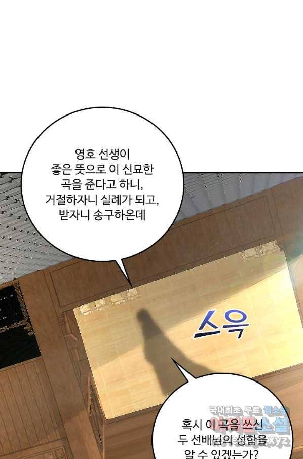 소오강호 87화 61