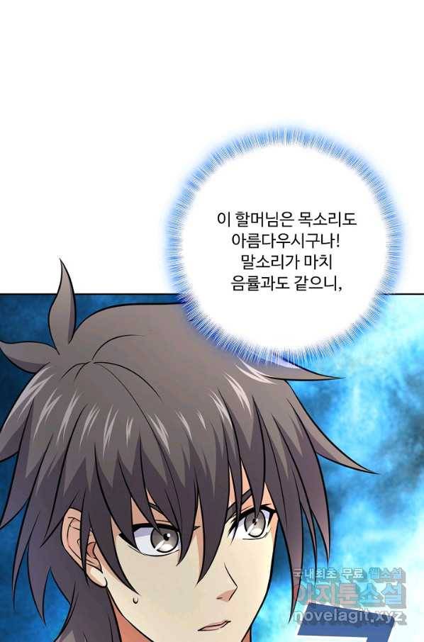 소오강호 87화 63