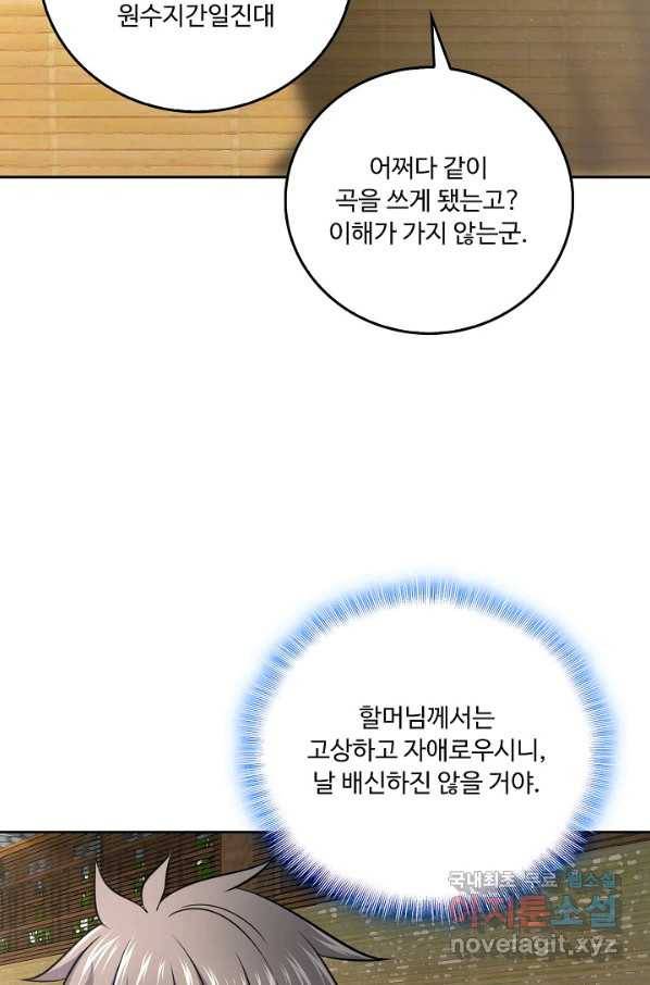 소오강호 87화 67