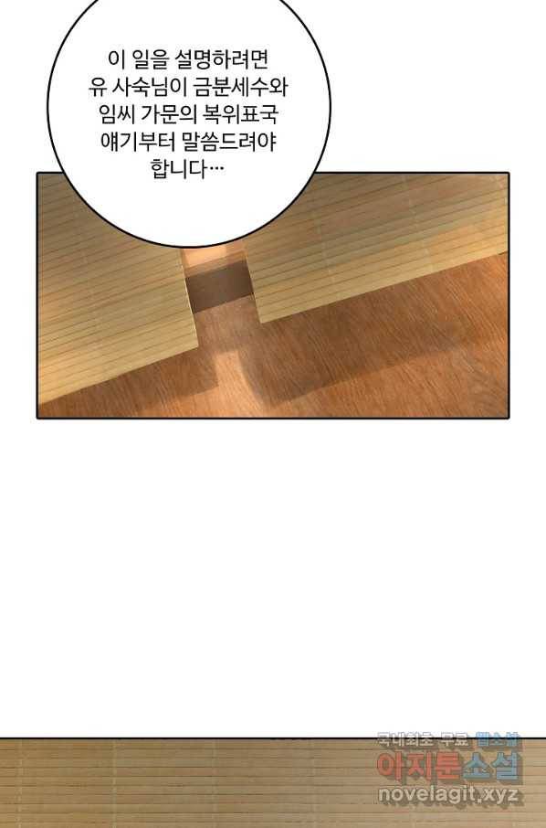 소오강호 87화 69