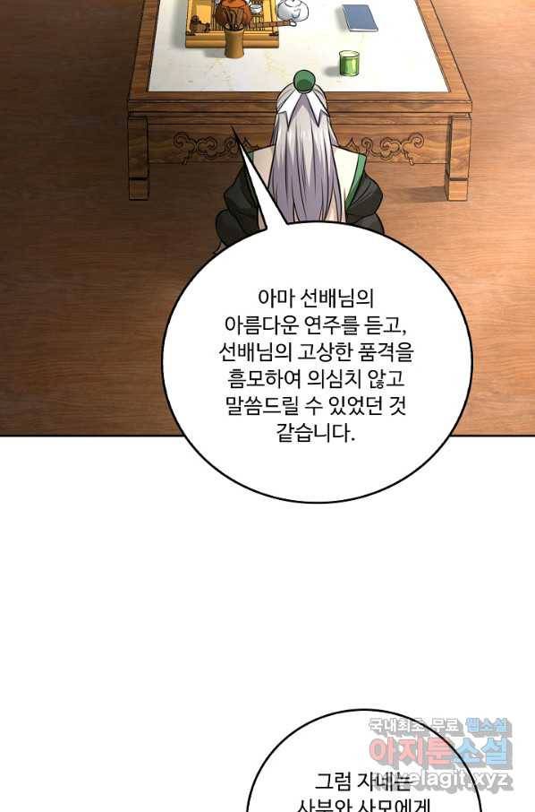 소오강호 87화 72