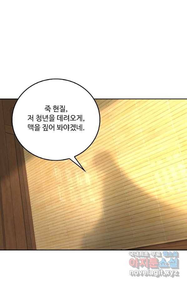 소오강호 87화 76