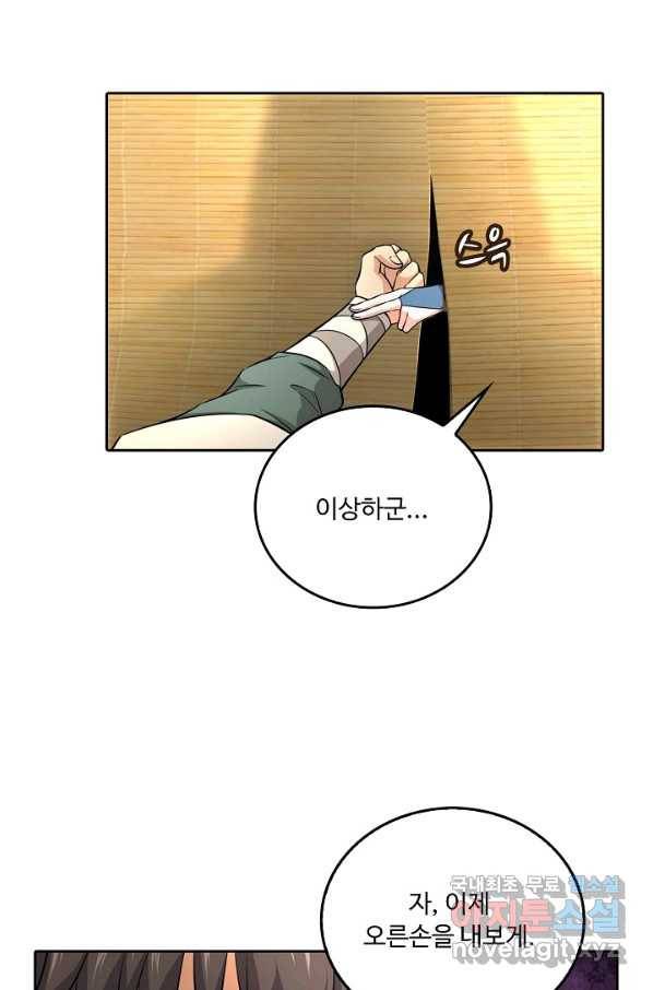 소오강호 87화 78