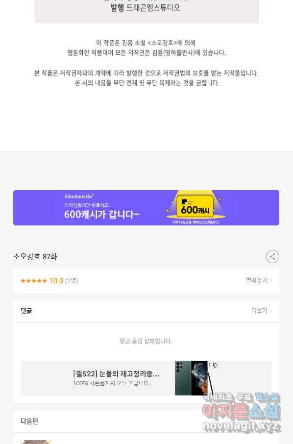 소오강호 87화 81