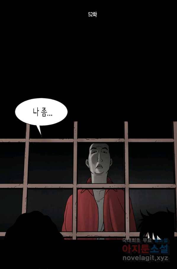 이끼 52화 2