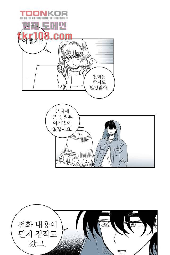 용한 남자 32화 6
