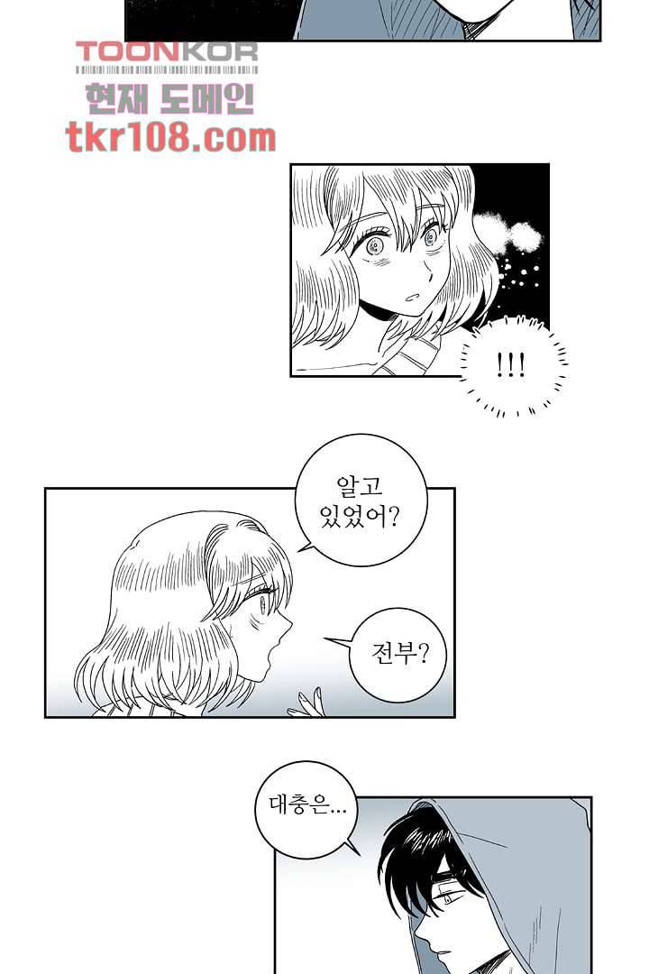 용한 남자 32화 7