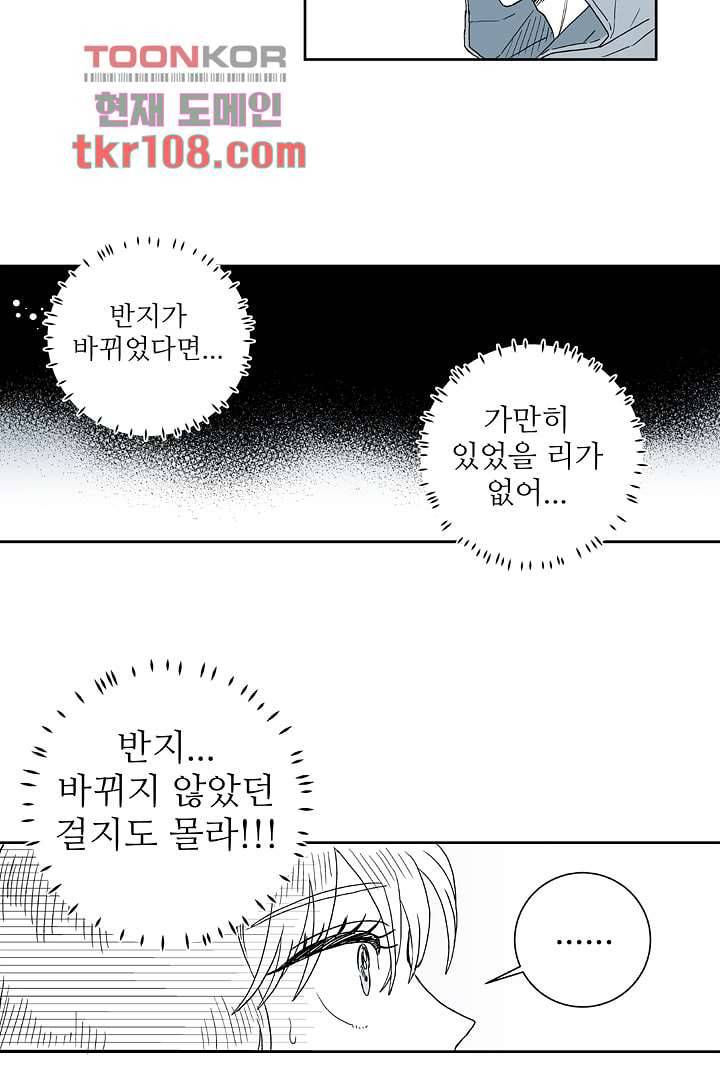 용한 남자 32화 8