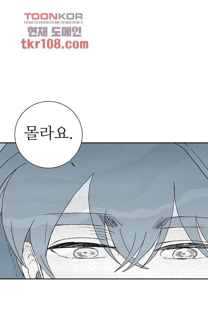 용한 남자 32화 10