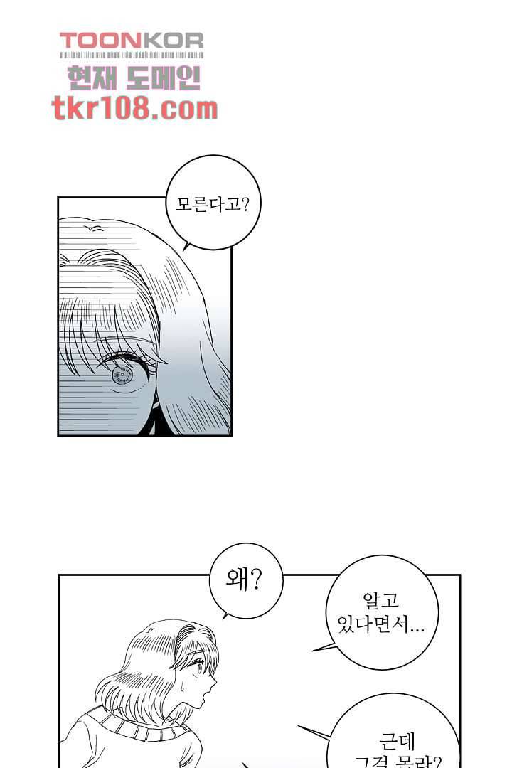 용한 남자 32화 11