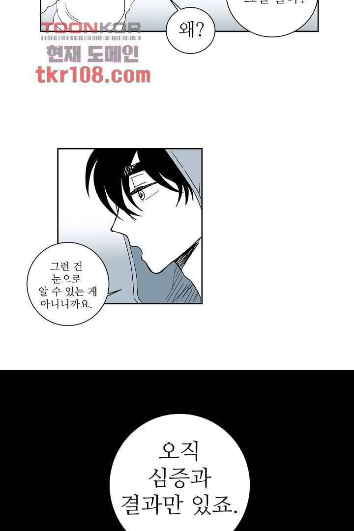 용한 남자 32화 12