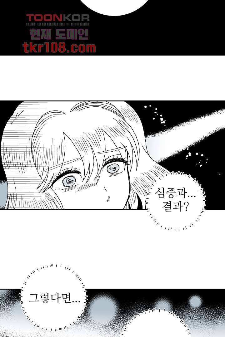 용한 남자 32화 13