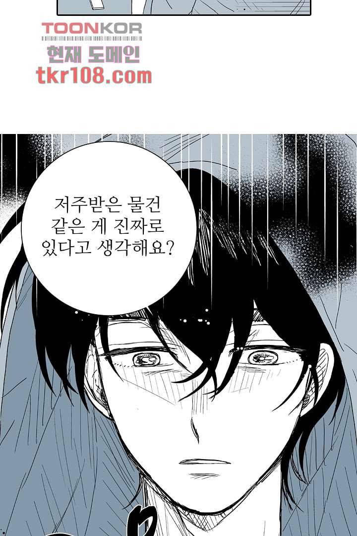 용한 남자 32화 16