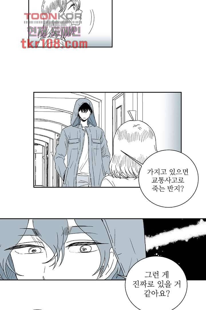 용한 남자 32화 18