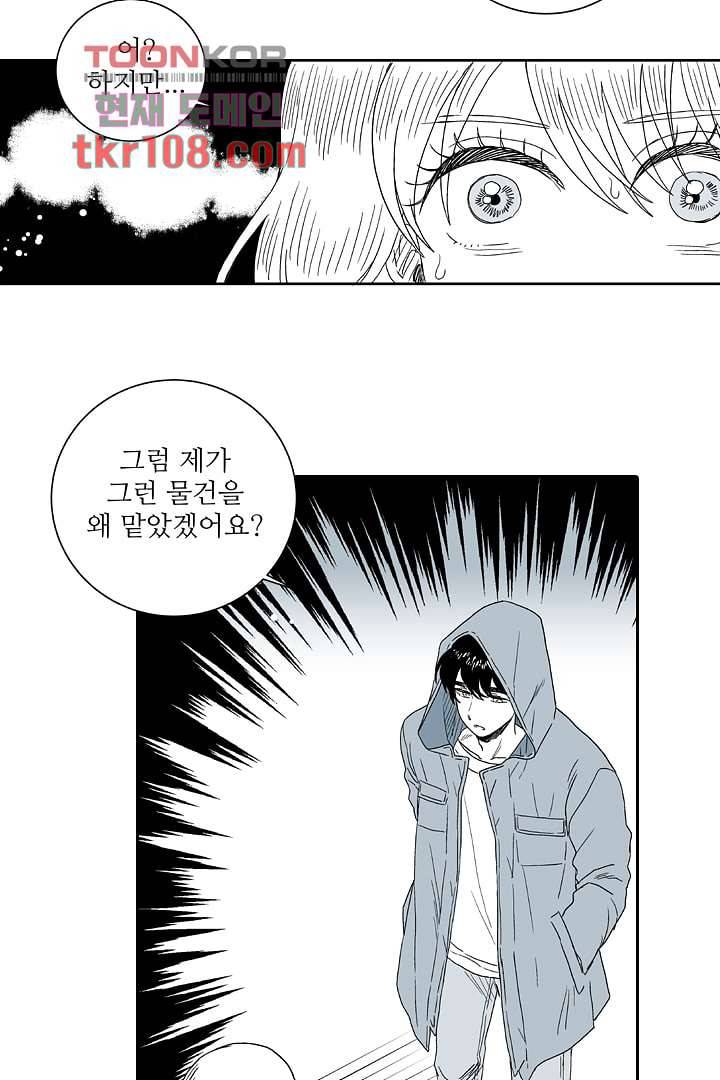 용한 남자 32화 19