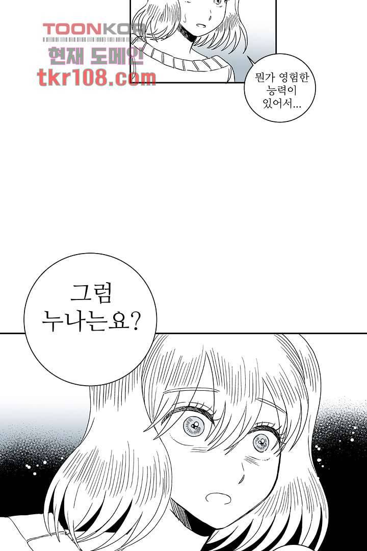 용한 남자 32화 21