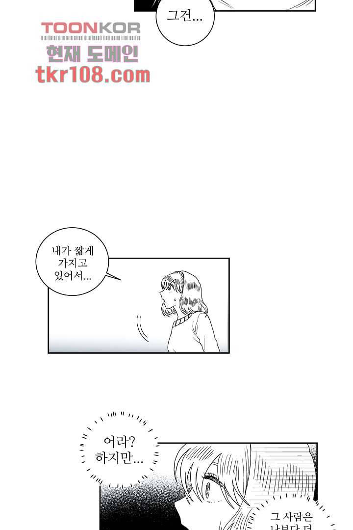 용한 남자 32화 24