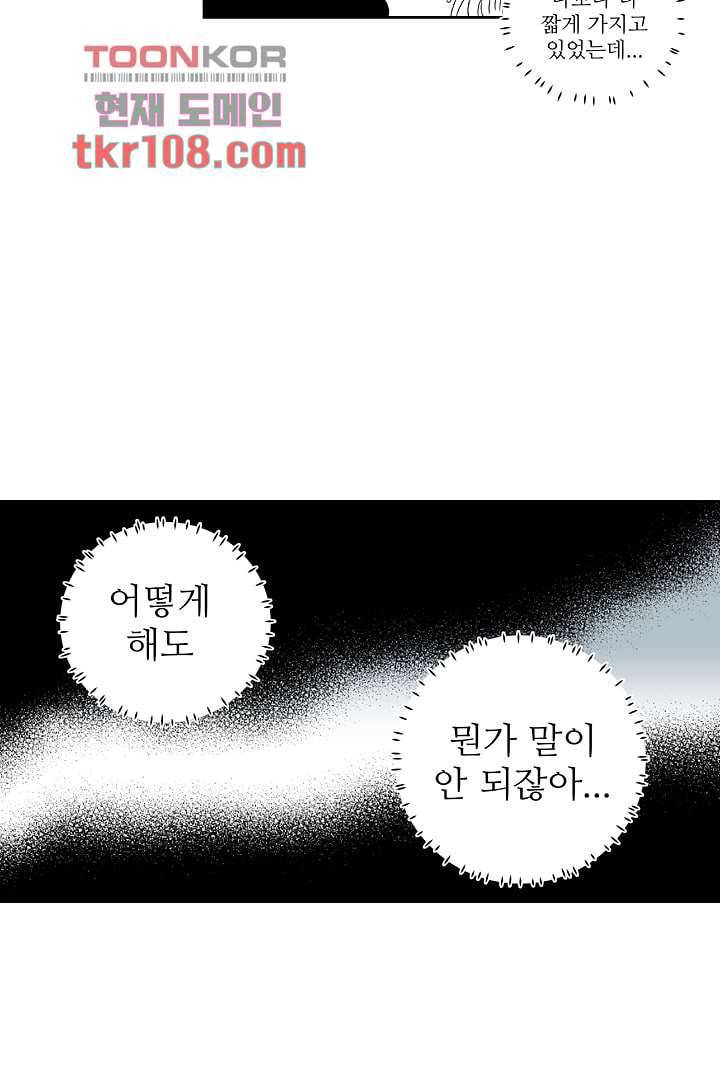 용한 남자 32화 25