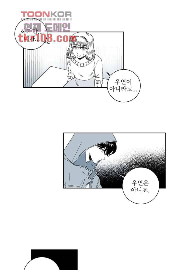 용한 남자 32화 26