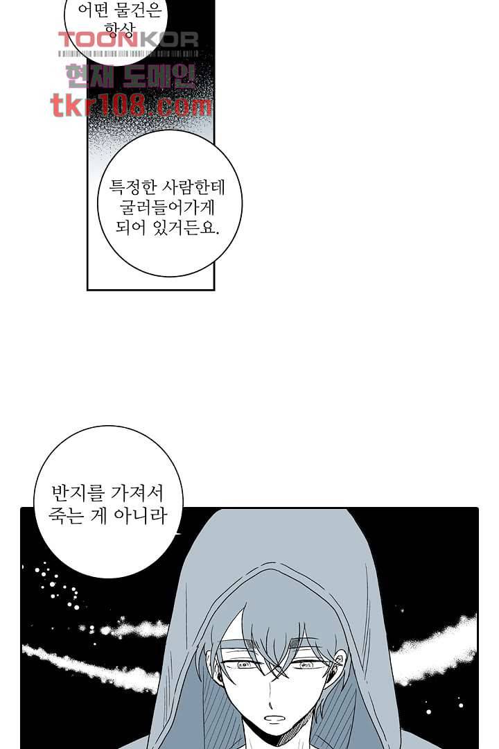 용한 남자 32화 27