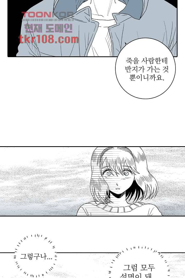 용한 남자 32화 28