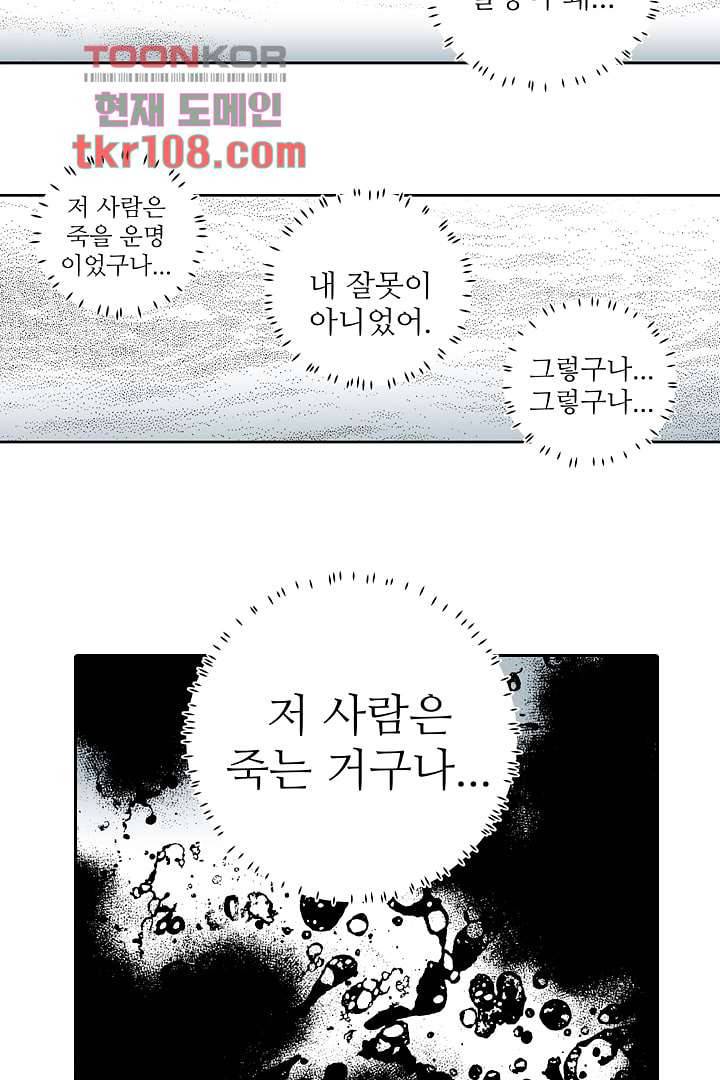용한 남자 32화 29