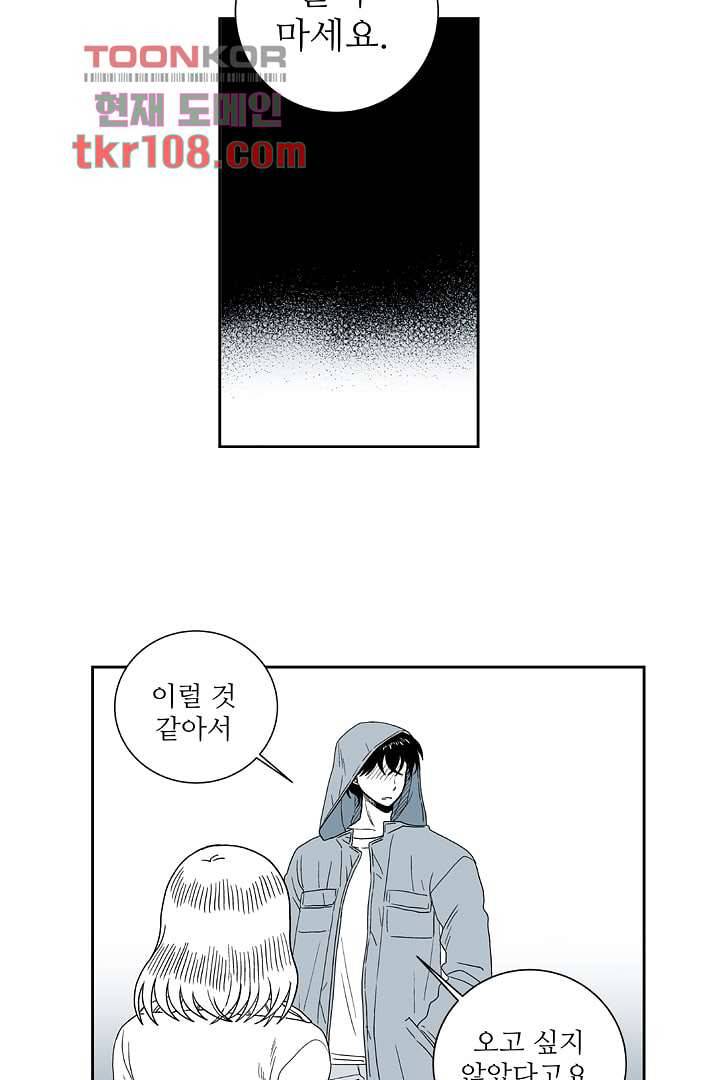 용한 남자 32화 32