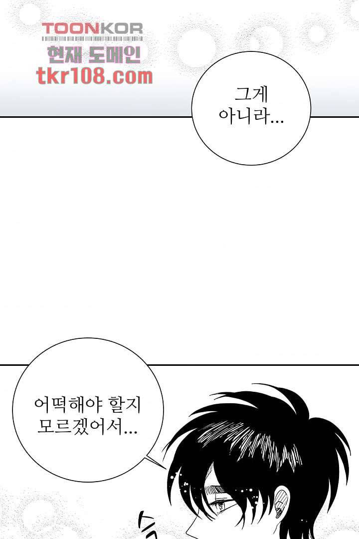 용한 남자 32화 34