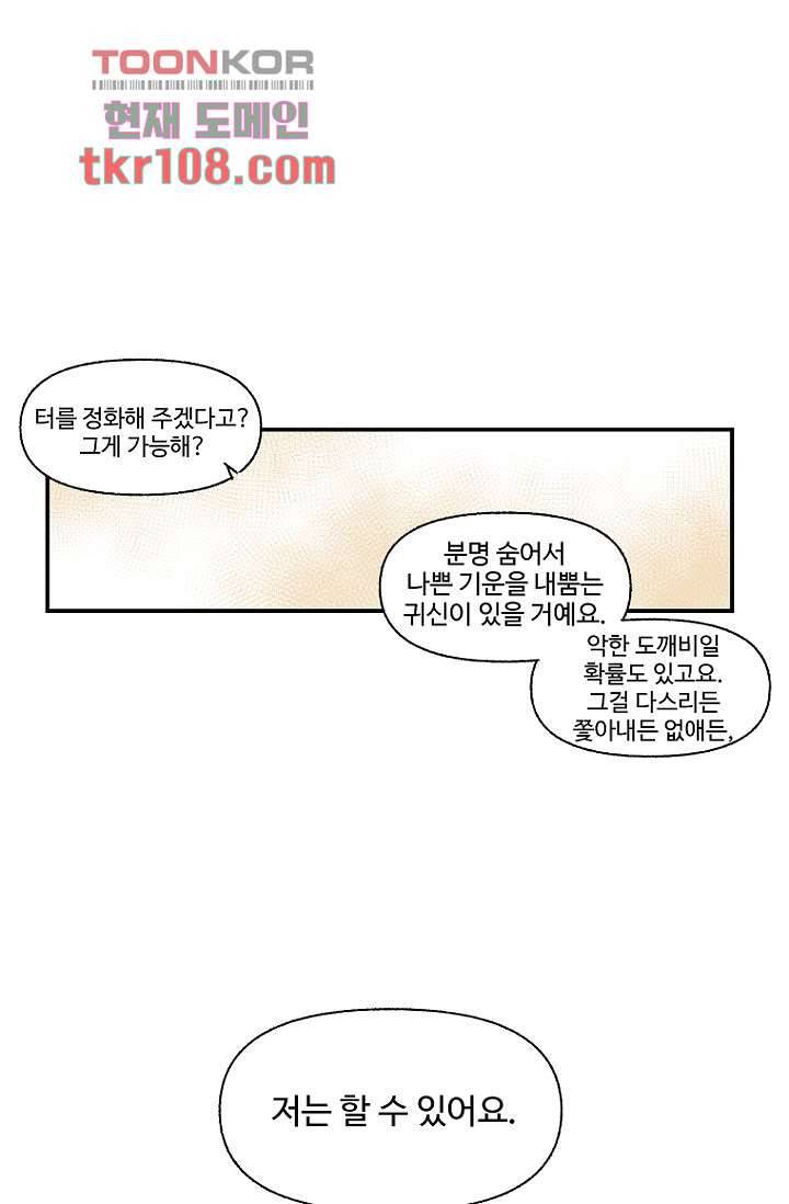 조상님이 돌아왔다 33화 1