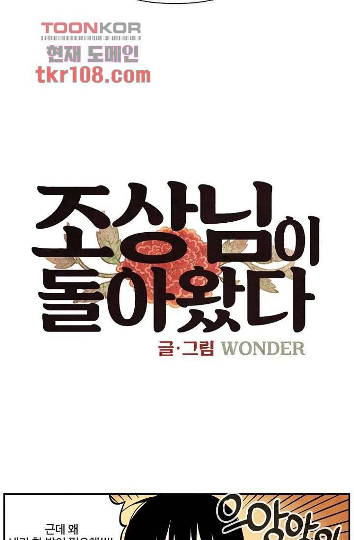 조상님이 돌아왔다 33화 2
