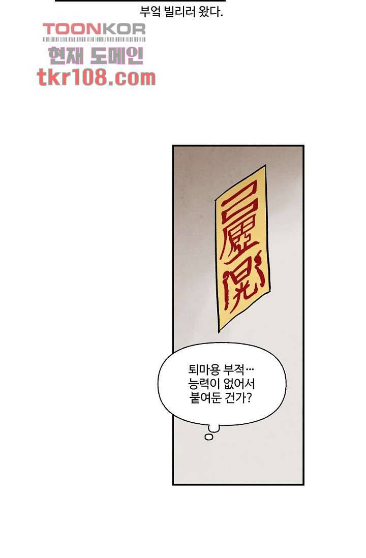조상님이 돌아왔다 33화 4