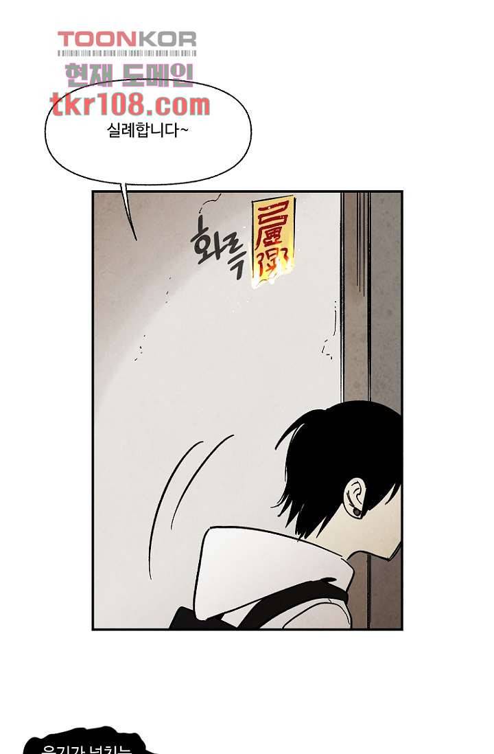 조상님이 돌아왔다 33화 5