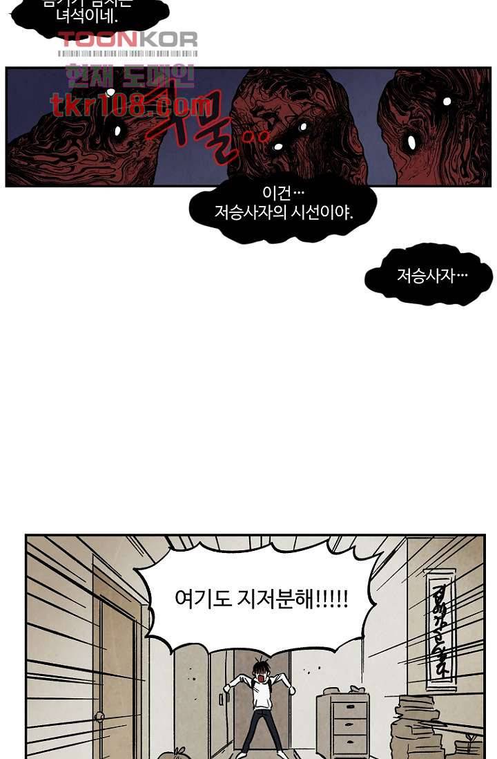 조상님이 돌아왔다 33화 6