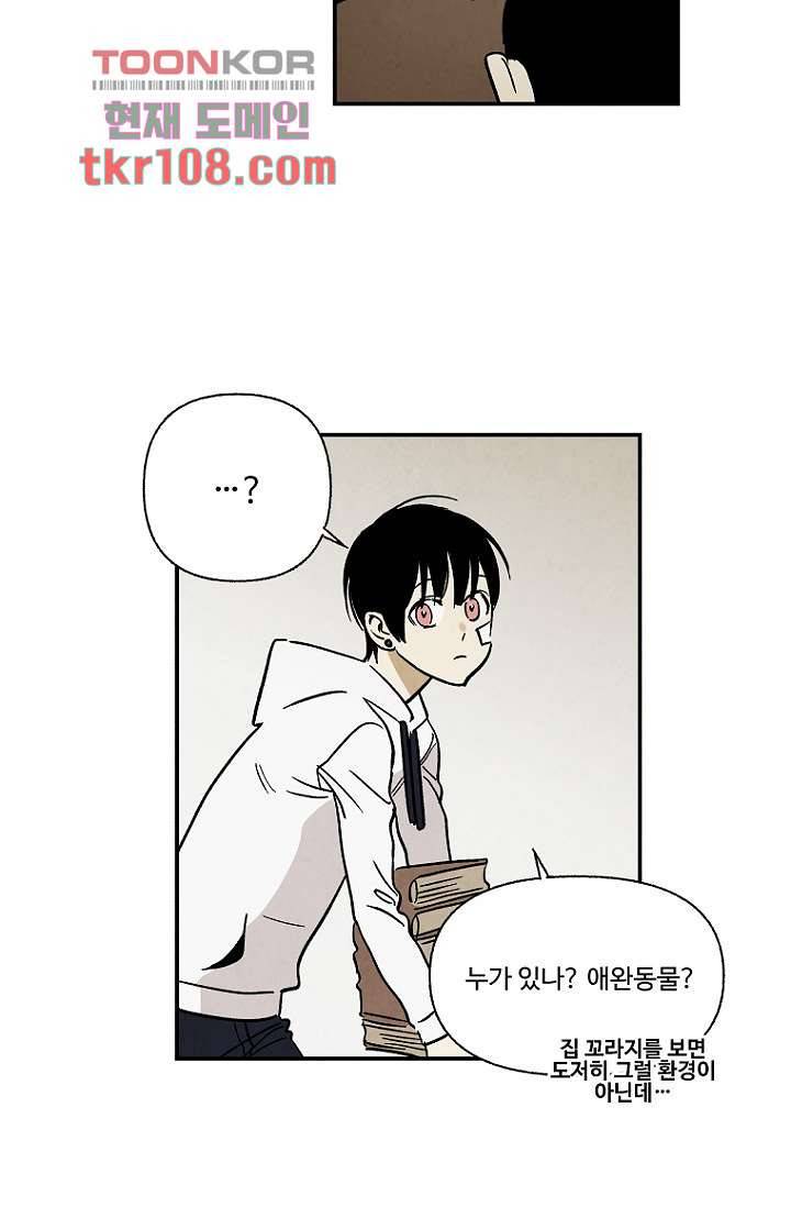 조상님이 돌아왔다 33화 9