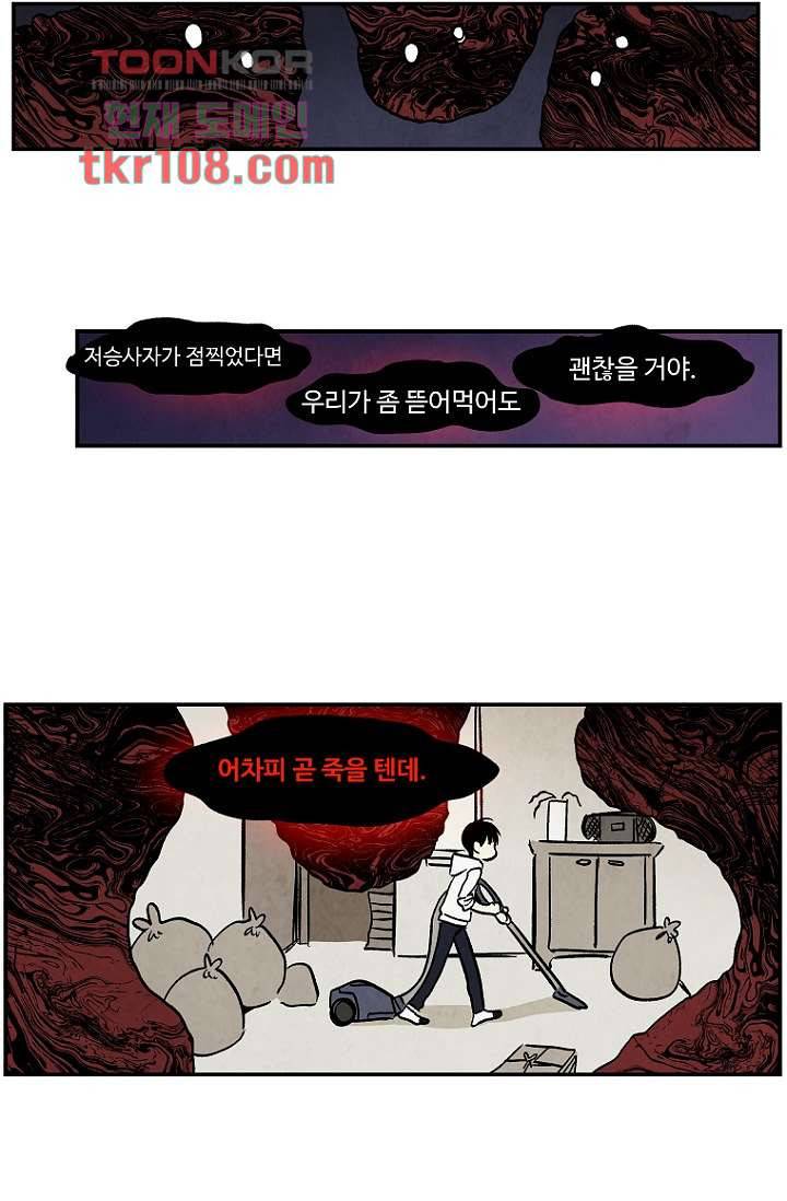 조상님이 돌아왔다 33화 11