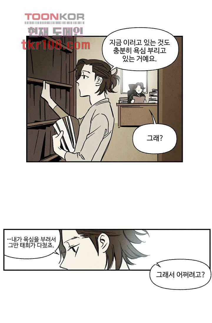 조상님이 돌아왔다 33화 13