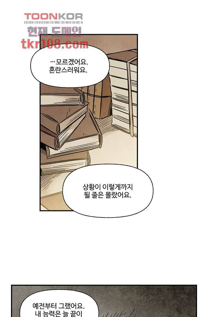 조상님이 돌아왔다 33화 14