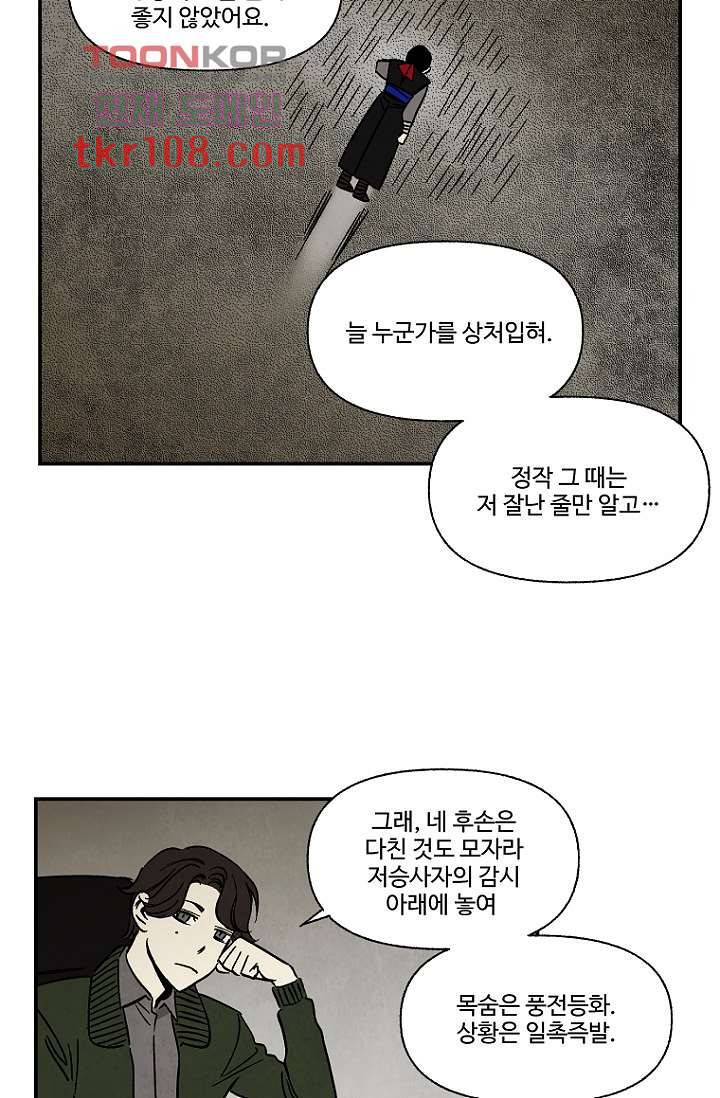 조상님이 돌아왔다 33화 15