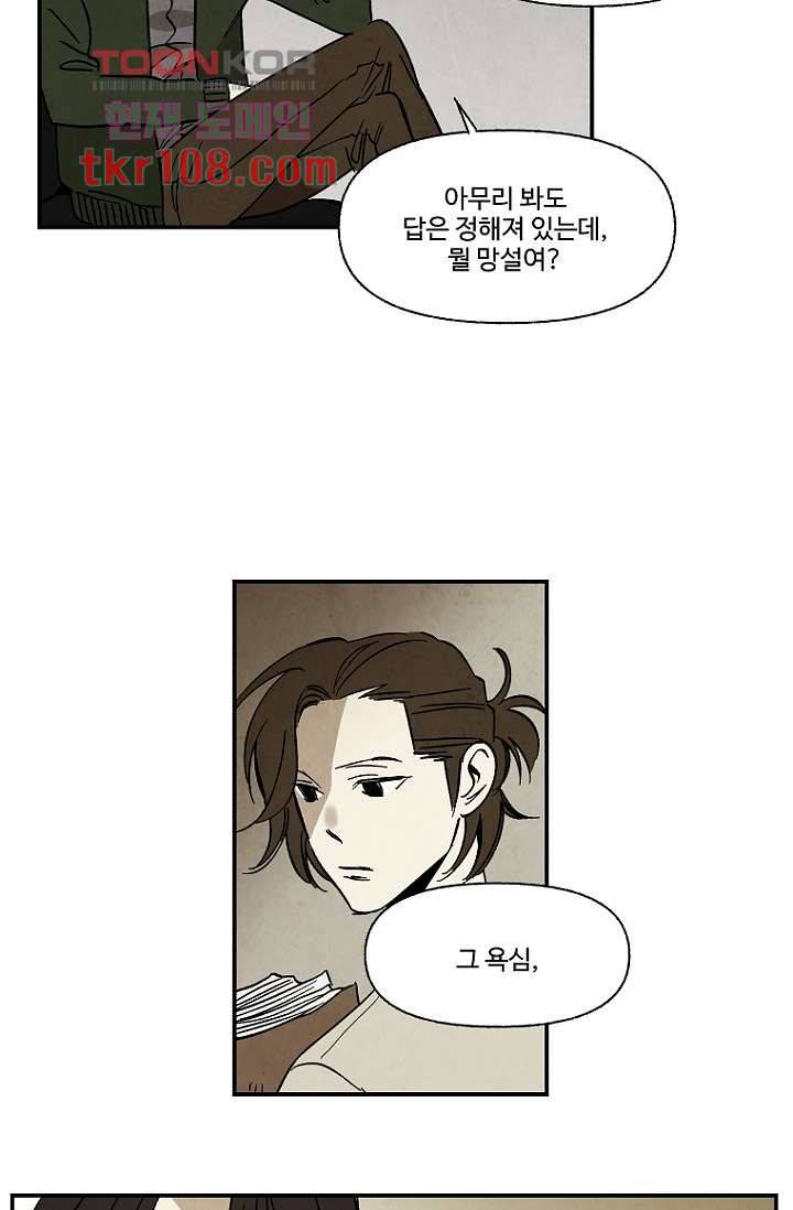 조상님이 돌아왔다 33화 16
