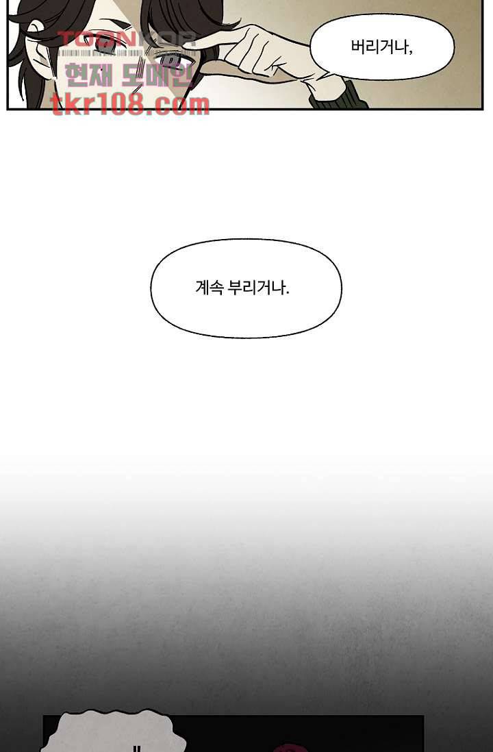 조상님이 돌아왔다 33화 17