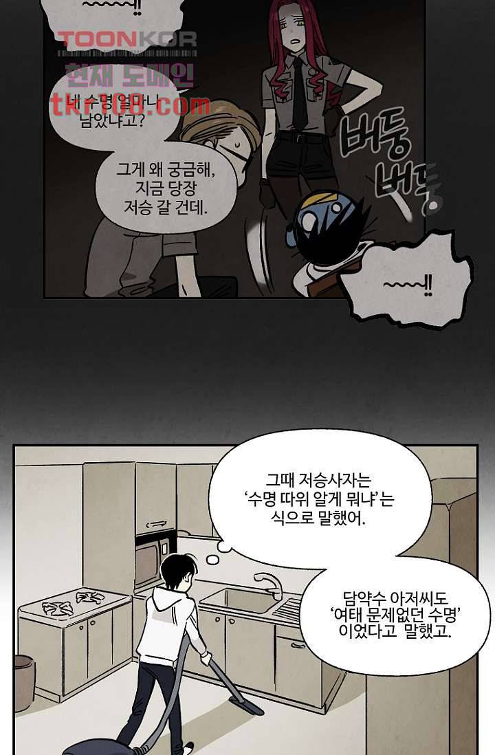 조상님이 돌아왔다 33화 18